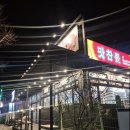 맛찬들왕소금구이상모사곡점 이미지