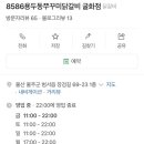 용두동쭈꾸미닭갈비굴화점