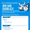동희하이테크