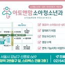 아토앤맘소아청소년과의원 이미지