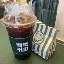 백억커피외대점