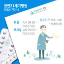 천안21세기병원 이미지