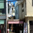 고고돈까스 | 부산 영도 동네 맛집 '고고돈까스 영도본점' 내돈내산 후기