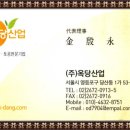 (주)옥당산업