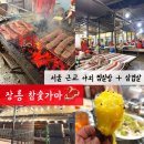 대명참숯가마 찜질방 | 장흥 참숯가마 후기｜서울 근교 찜질방, 야외 삼겹살까지 즐기기