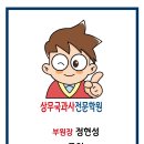 상무국과사전문학원