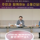 동부-6(동부동 행정복지센터 옆) | 처인구 동부동 주민과 함께하는 소통 간담회 개최 [찾아가는 행복소통 시장실]