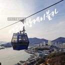 전일카 | 여수 가볼만한 곳 : 여수 데이트 코스 여수해상케이블카 할인 예약 꿀팁!
