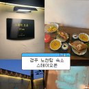 스테이오온 | [내돈내산] 경주 노천탕 숙소, 경주 수영장 숙소 스테이오온 후기 | 감성 숙소 솔직 리뷰