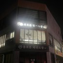 용호문체육관 이미지