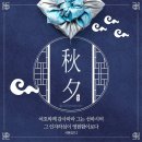 9월 9일(금) 시편 119편 우리는 하나님의 말씀을 사랑합니다 이미지