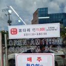 윤남희 맛집코다리 이미지