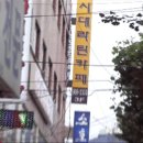 시대무도장 이미지