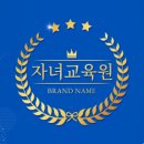 자녀를 위한 역사교육 이미지