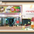 가좌쌀집