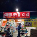구이나라