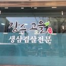 장수고을 이미지