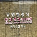 홈플러스↔유명한정식 이미지