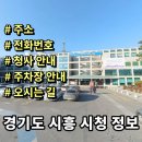 시흥시청 늠내홀 및 민원실 | 경기도 시흥시청 정보 민원실 전화번호 주소 주차장 안내