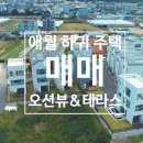 애월타운하우스 민박 이미지