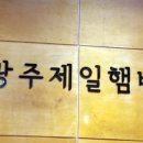 (주)법규 광주제일햄버고 이미지