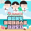 예일태권도장&유아체능 | 즐거운 주말 유아체능