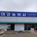 경상북도농약사 이미지