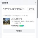 하루하나더노스텔지아민박