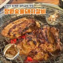짱구왕참숯불갈비 | [남양주 갈비집] 퇴계원 먹자골목 맛집, 장원숯불돼지갈비