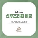 레피리움시그니쳐은평산후조리원 네이버블로그