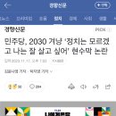 민주당, 2030 겨냥 '정치는 모르겠고 나는 잘 살고 싶어' 현수막 논란 이미지