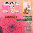 2023.9.12 '노래하는 수행자' 범능스님 입적 10주기...오는 16일 추모음악회 이미지