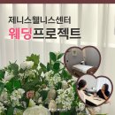 웰니스 메디케어 | 울산에서 결혼식 준비하고 있다면 신부 웨딩관리는 제니스웰니스센터