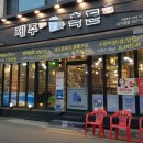 제주가흑돈애(제주家흑돈愛) 이미지