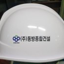 (주)동방건설 이미지