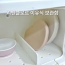 이유식 식기 보관함 리뗀클로르 2세대 감성 육아템 리퍼 후기