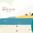 김소월「엄마야 누나 이미지