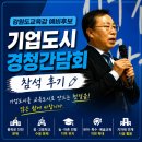 전문 행정사 문화균 | [강원 원주_온율행정사] 강삼영 교육감 후보 경청간담회 참석 후기｜샘마루초 학부모회 교육 현안 제안