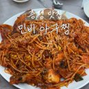 상원아구찜 | 충북 증평맛집 민비아구찜 해물찜 볶음밥 내돈내산 후기
