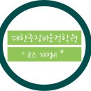 한중운전