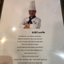 송쉐프 이미지