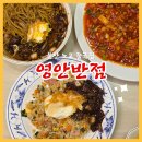 친구반점 | 울산 노포 중국집 영안반점 성남동 회식 모임 장소로 좋아요