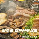 금호상가.수내1동행정복지센터 | [검단 고기 맛집] 그릴링 서비스 완비, 김숙성 인천검단점