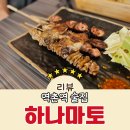 역촌역3번출구 (엠에스케이) | 은평구 역촌역 대형 술집 하나마토 역촌점 후기
