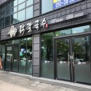 구영로L 이미지
