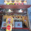달콤왕가탕후루 상주점