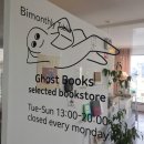 고스트북스(Ghost Books)