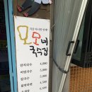 모모네국수집