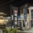육회공 - 김포시 | 강릉 강문해변 맛집 강문떡갈비 재방문 한우육회물회 내돈내산 후기