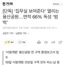 [단독] ‘집무실 보여준다’ 열리는 용산공원…면적 66% 독성 ‘범벅’ 이미지